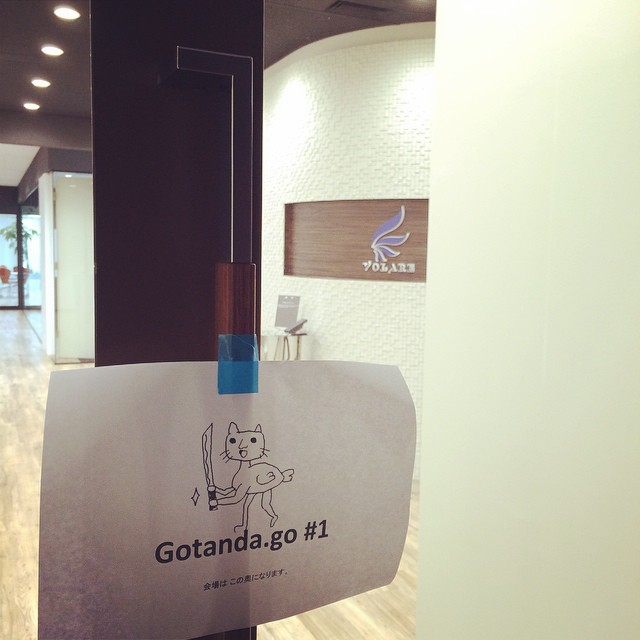 Gotanda.go #1を開催したお!